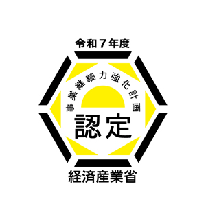 事業継続力強化計画認定